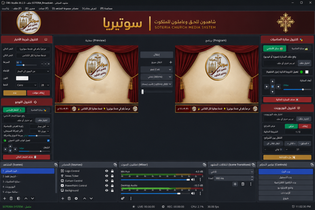 نسخة سوتيريا 2 SOTERIA OBS