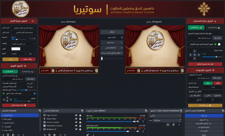 نسخة سوتيريا 2 SOTERIA OBS